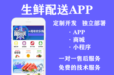 生鲜配送APP