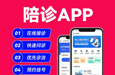 陪诊App
