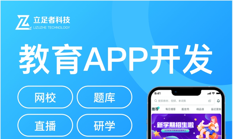 教育APP