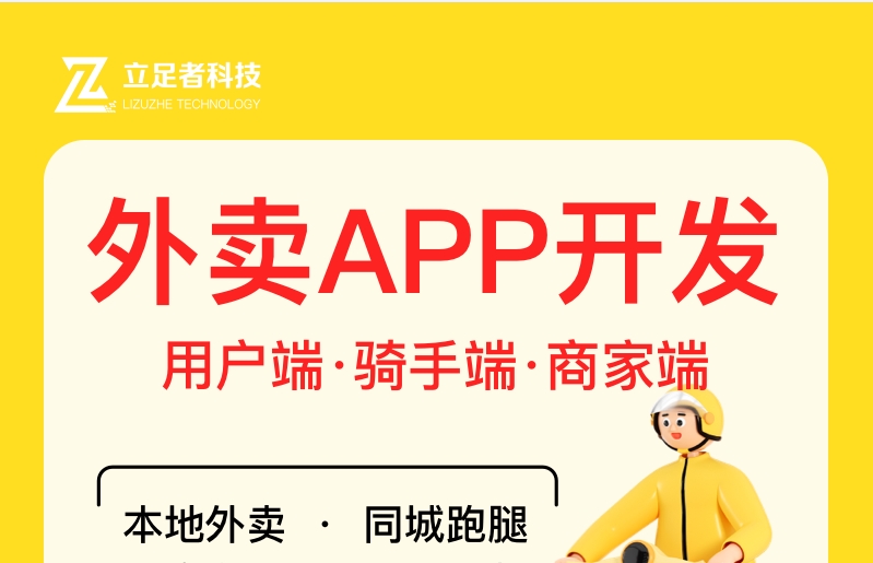 外卖APP