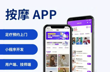 按摩APP