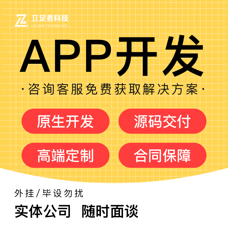 App定制开发