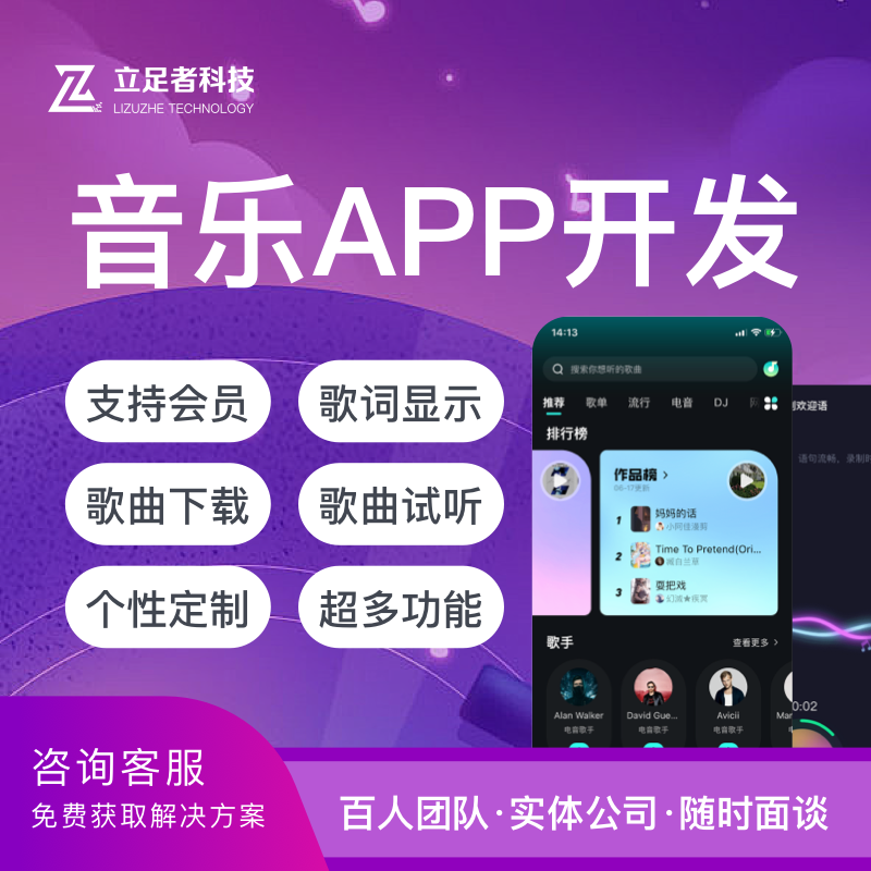 音乐App定制