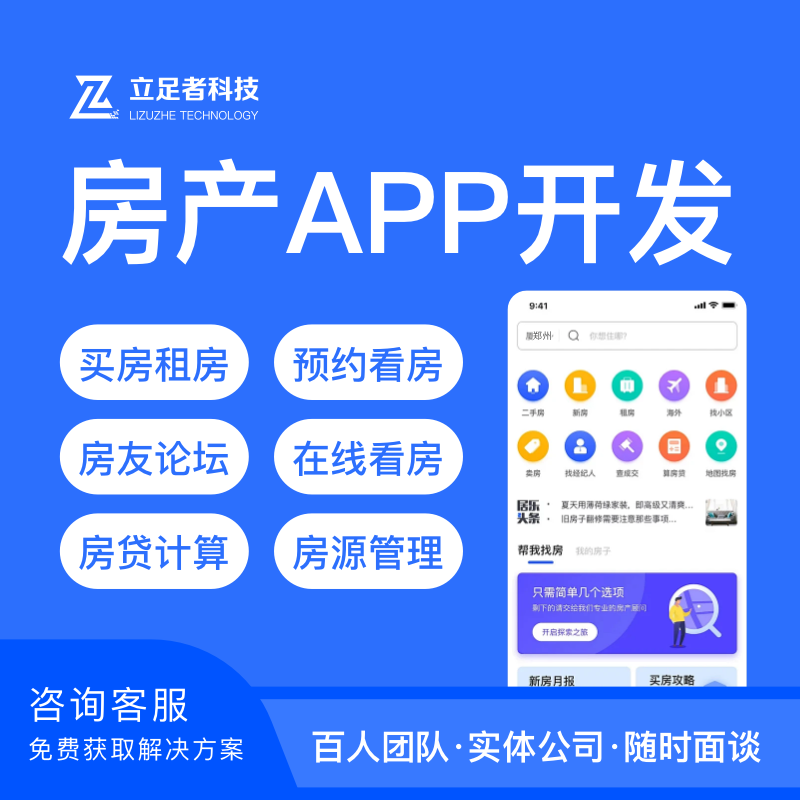 房产App定制