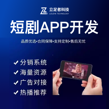 短剧App开发