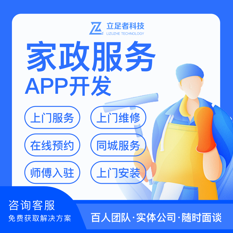 家政服务App开发