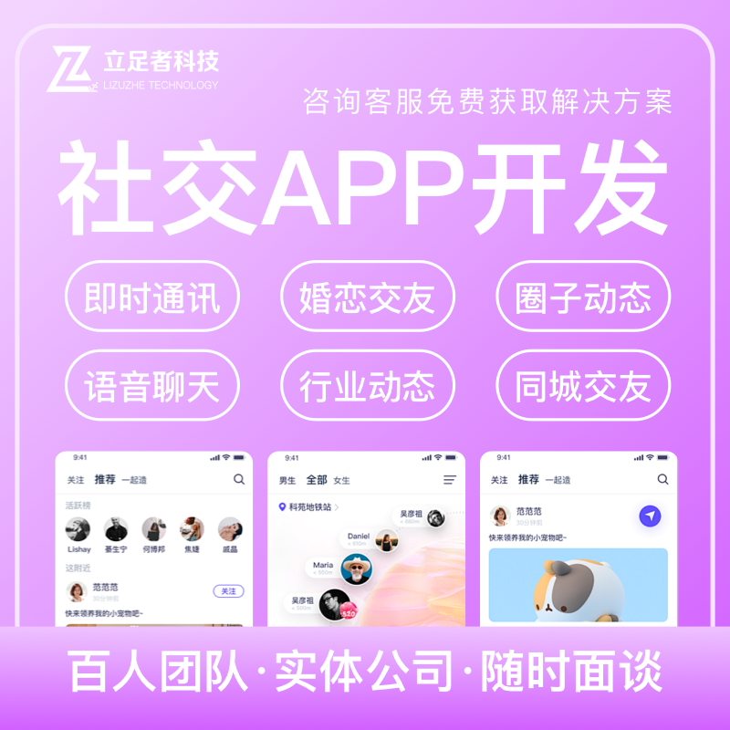 社交App开发