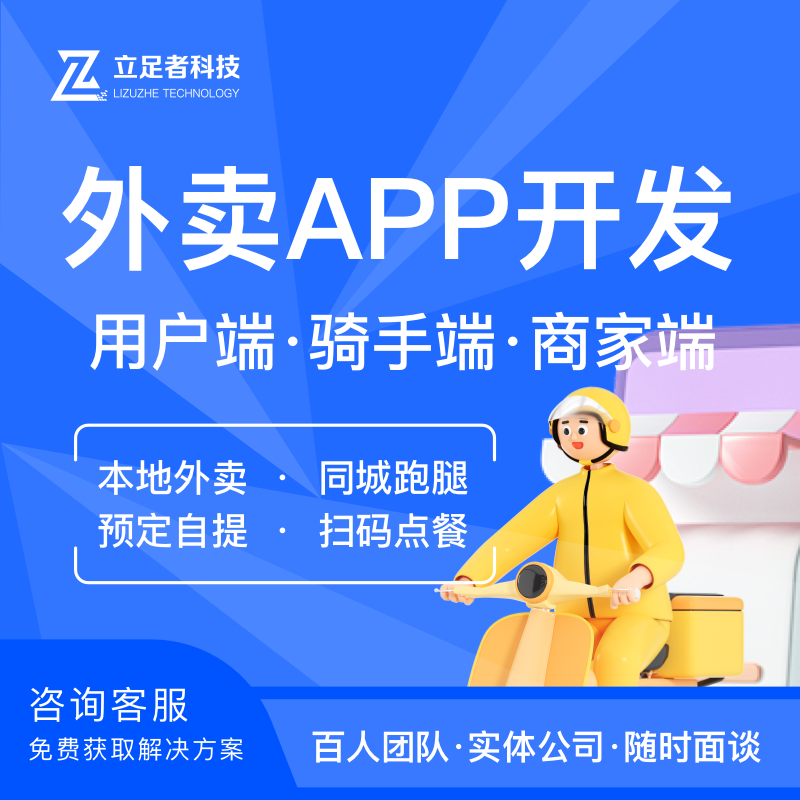 外卖App开发