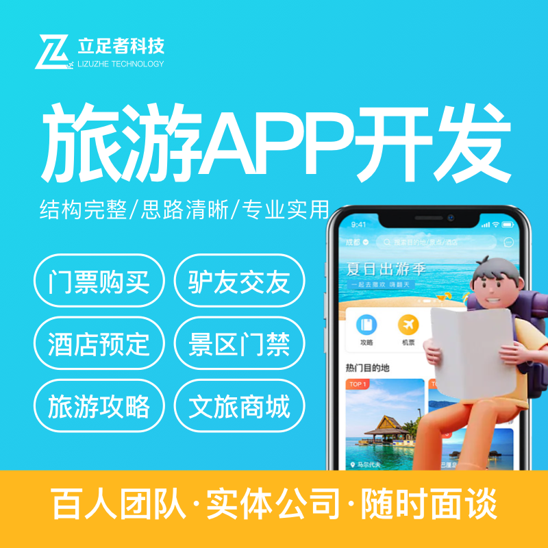 旅游App定制